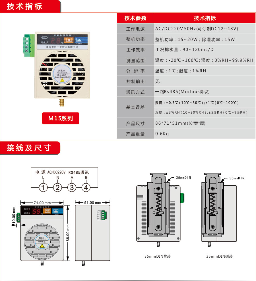 聚信工业M15款除湿器