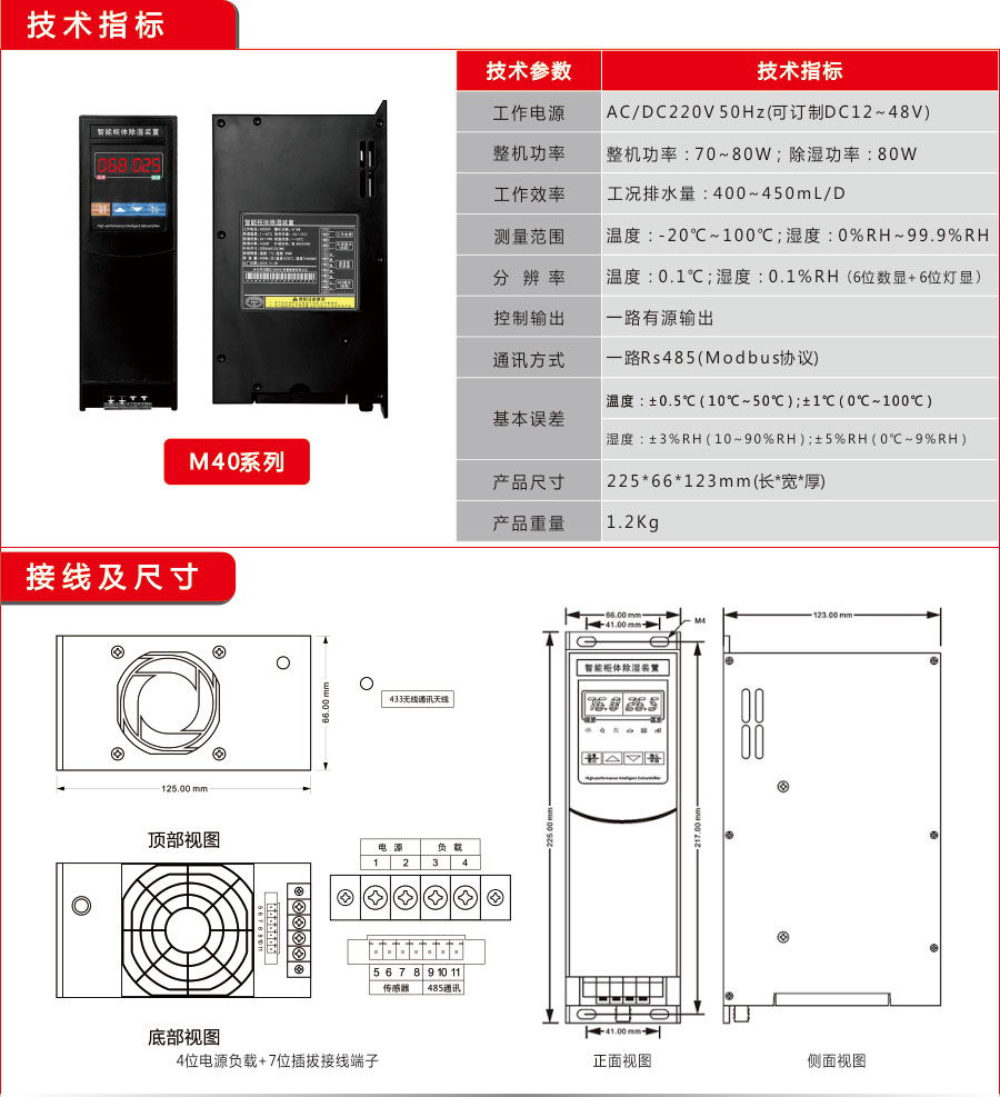 聚信工业Q80款除湿器