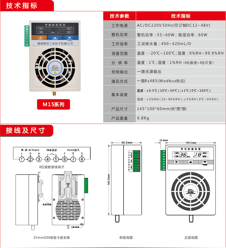 聚信工业S60款除湿器