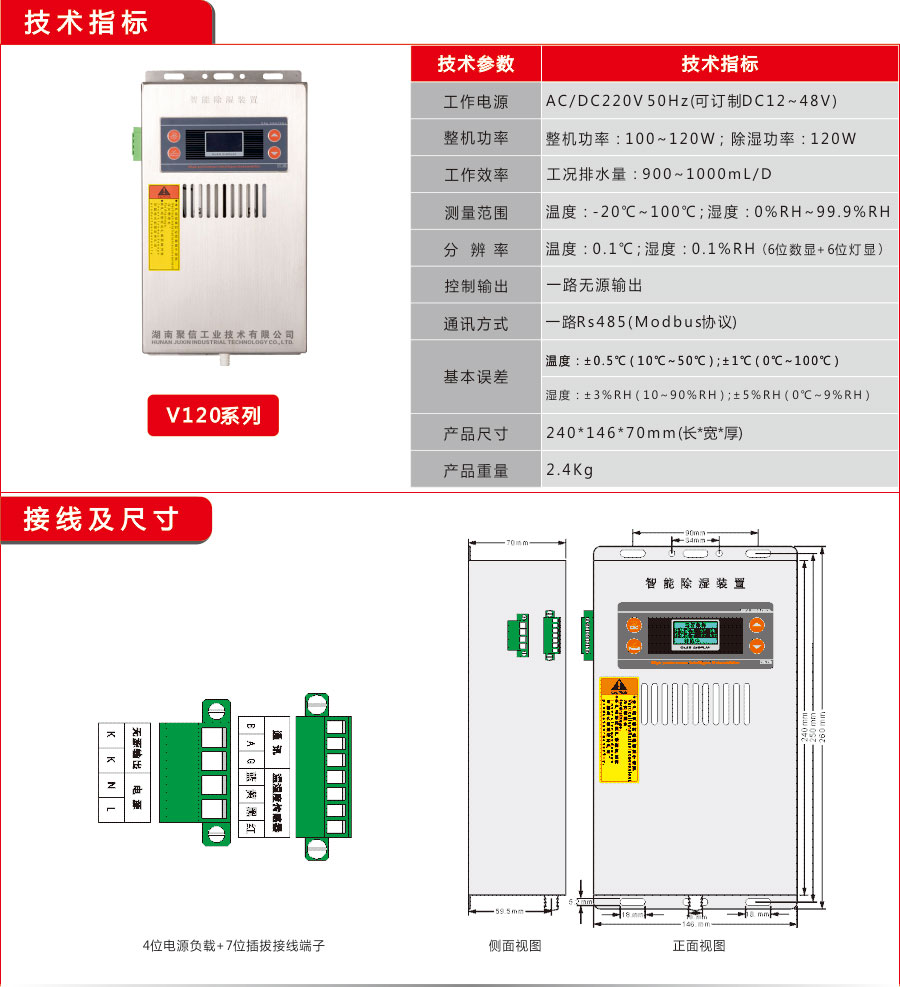 1681095639784435.jpg 聚信工业V120款除湿器