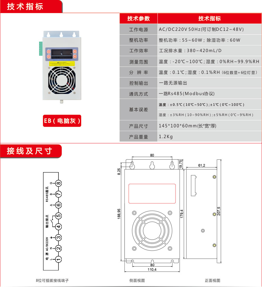 1681097598206718.jpg 聚信EB款除湿装置