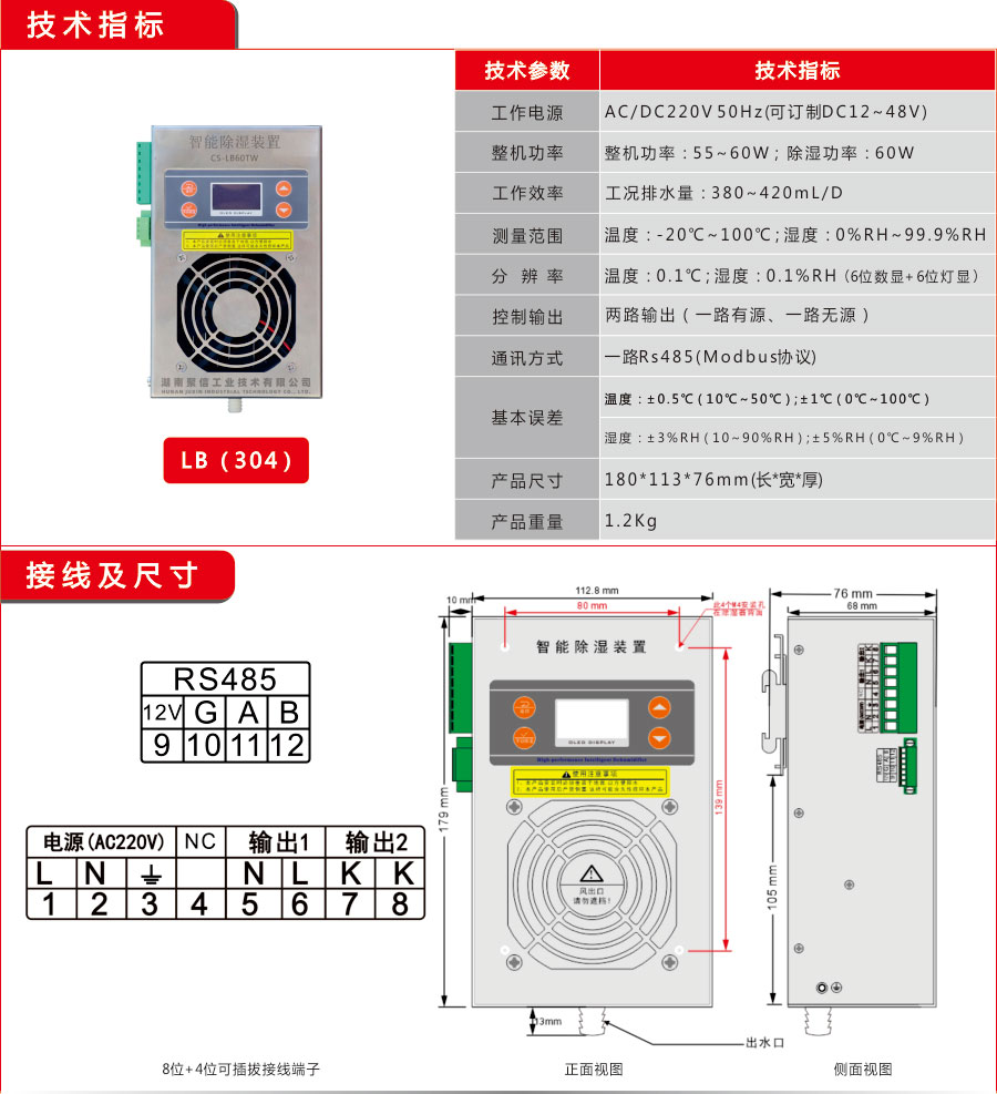 1681104240168203.jpg CS-BL无线通讯除湿器.jpg